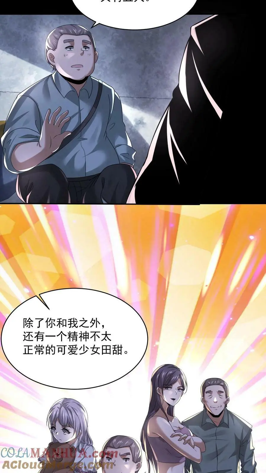 因为谨慎而过分凶狠漫画星球漫画,第62话 小丑与屠夫1图