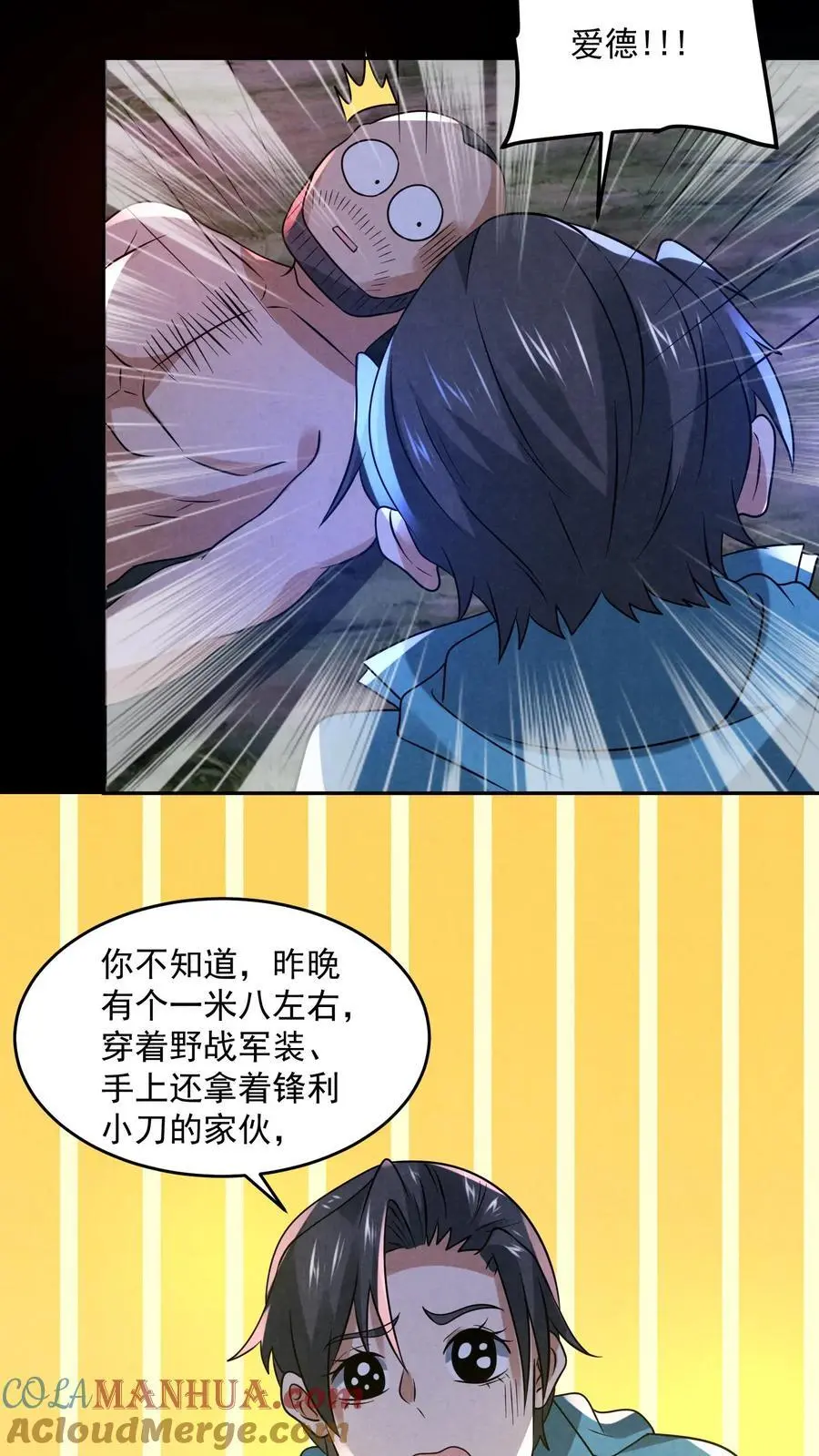 因为谨慎而过分凶狠漫画星球漫画,第129话 一万积分到手1图