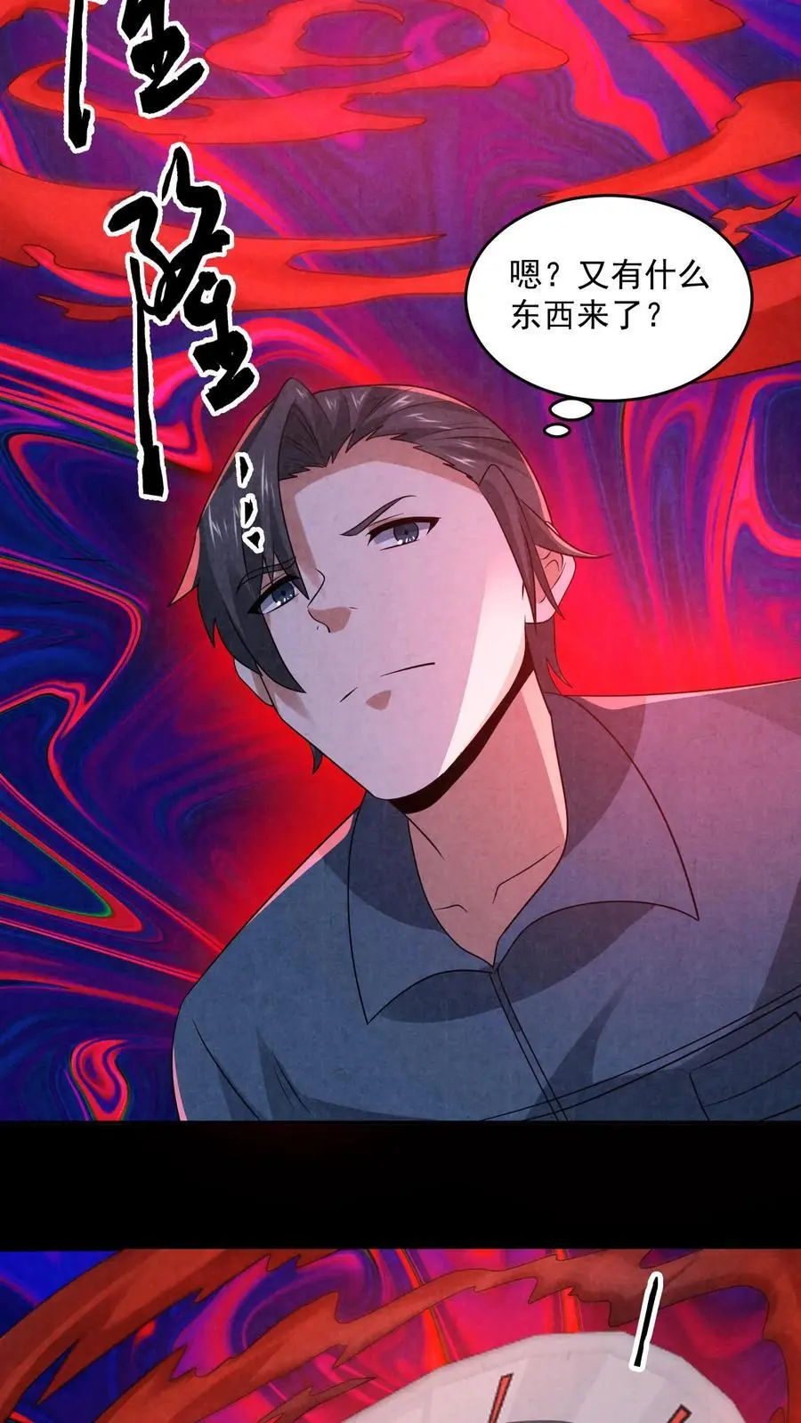 因为谨慎而过分凶狠漫画星球漫画,第187话 赵一杀疯了2图