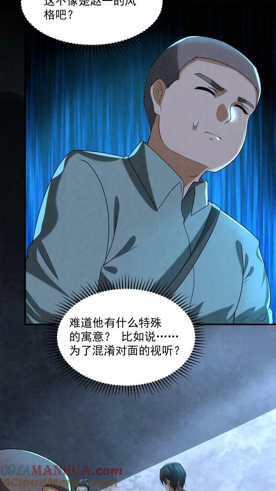 因为谨慎而过分凶狠漫画星球漫画,第66话 运气不好1图