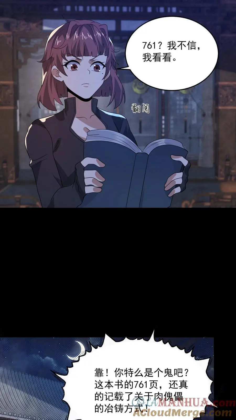 过分谨慎怎么办漫画,第166话 肉傀儡1图