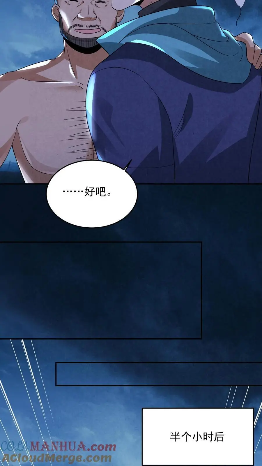 因为谨慎而过分凶狠漫画星球漫画,第121话 荒野求死1图