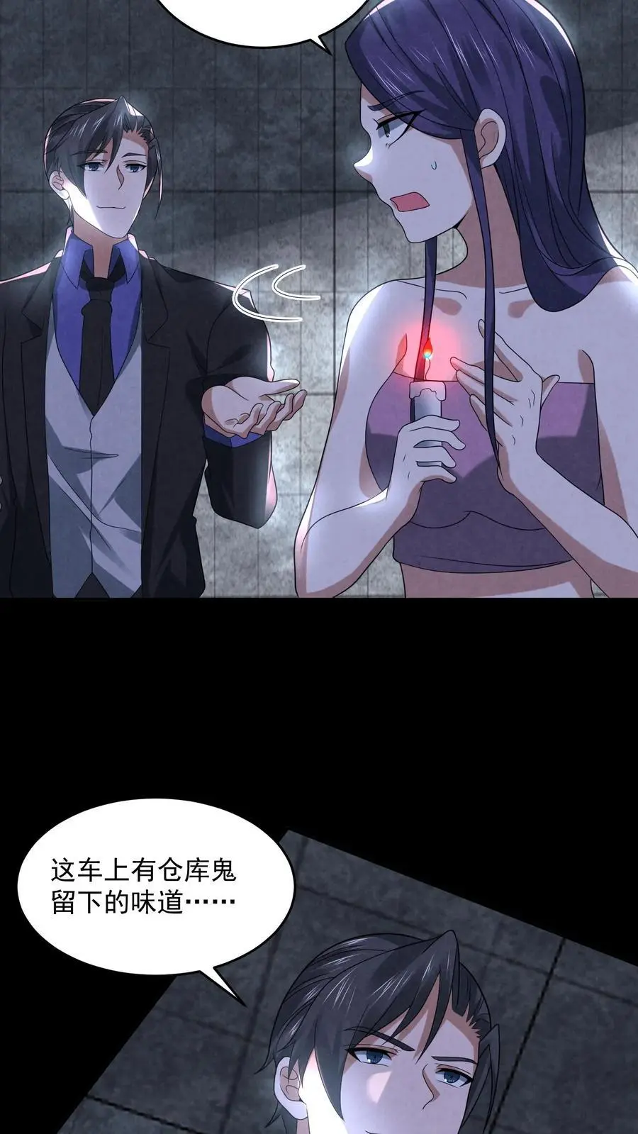因为谨慎而过分凶狠漫画星球漫画,第109话 找到她了2图