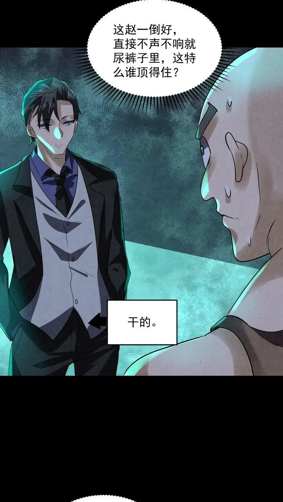 过分谨慎怎么办漫画,第98话 一个小手术2图