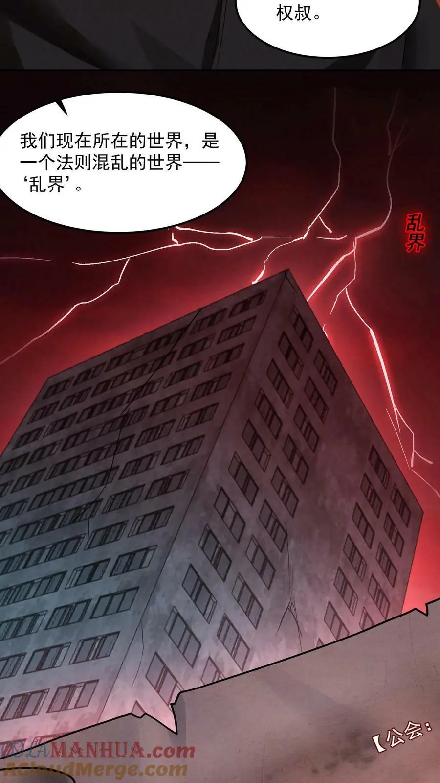 因为谨慎而过分凶狠漫画星球漫画,第13话 全员混子1图