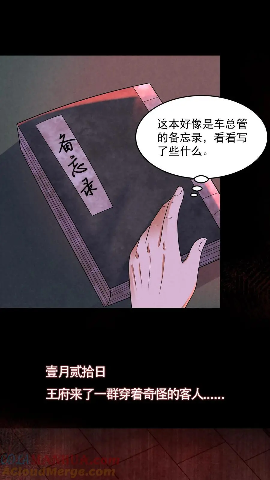 过分谨慎怎么办漫画,第163话 和“永生”有关1图