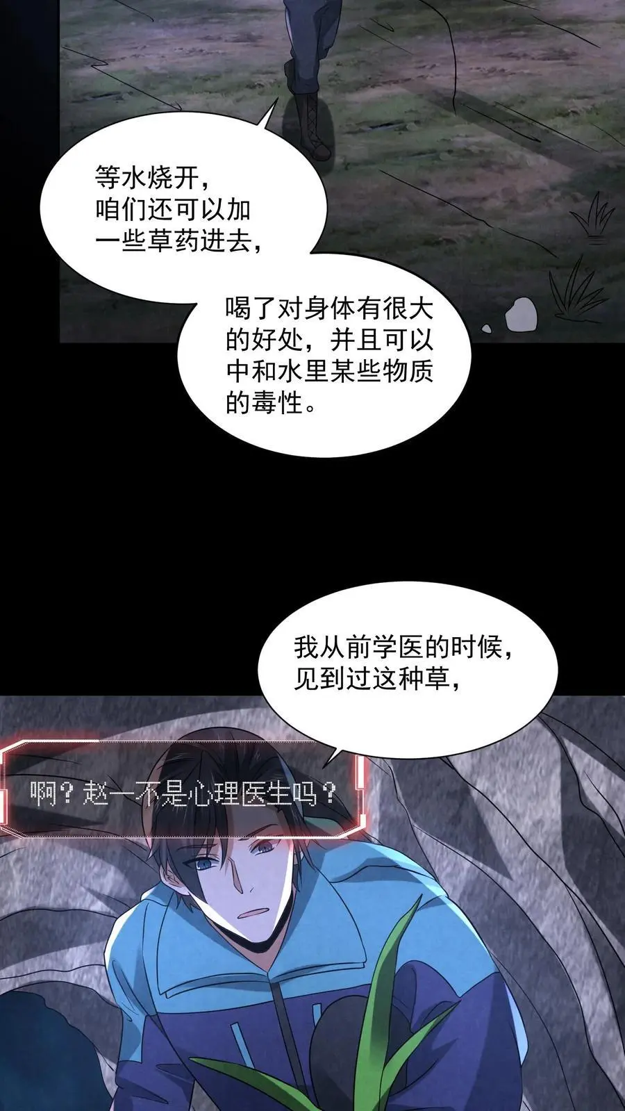 因为谨慎而过分凶狠漫画星球漫画,第126话 赵一大忽悠2图