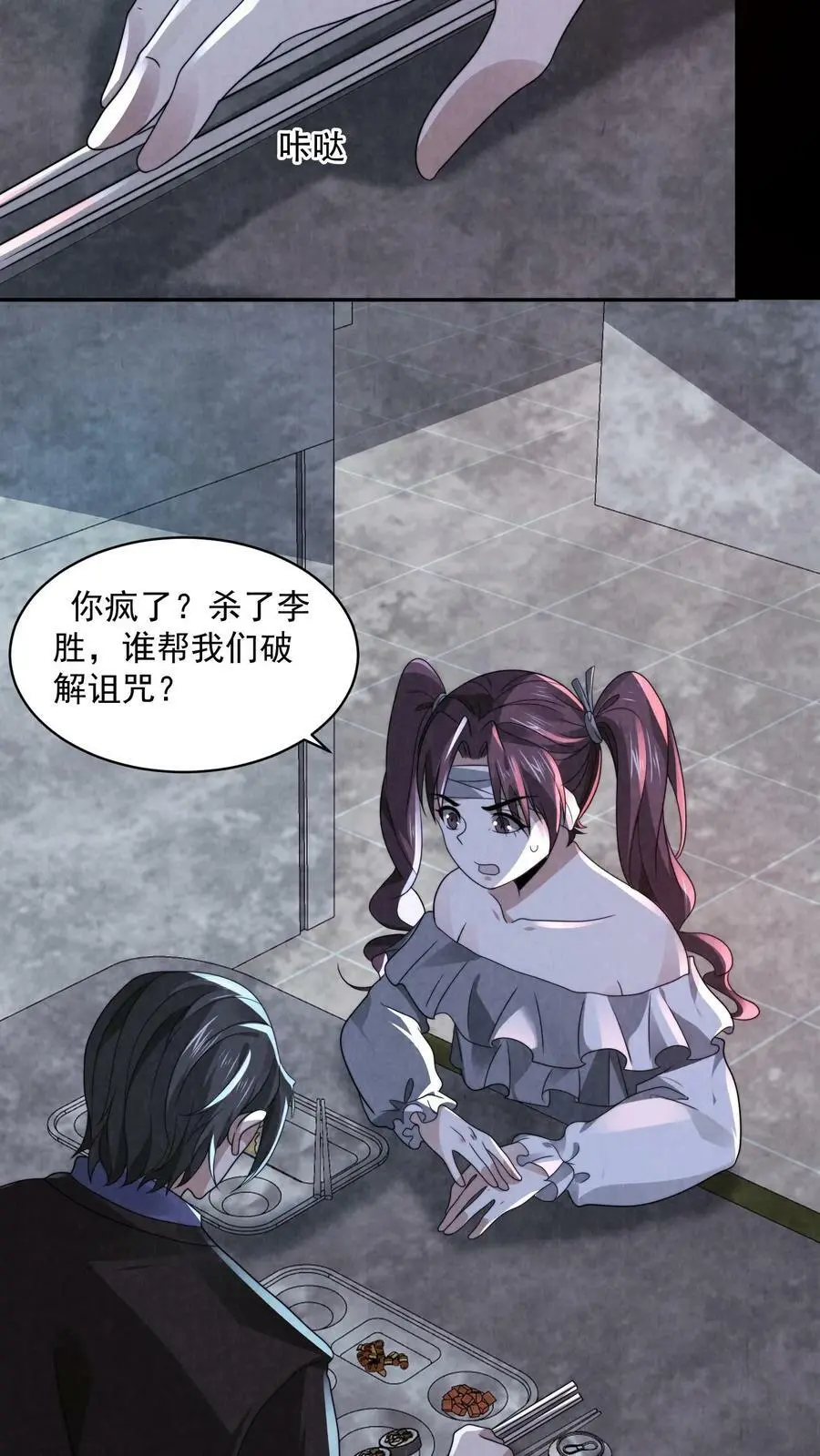 过分谨慎怎么办漫画,第38话 李胜在撒谎2图