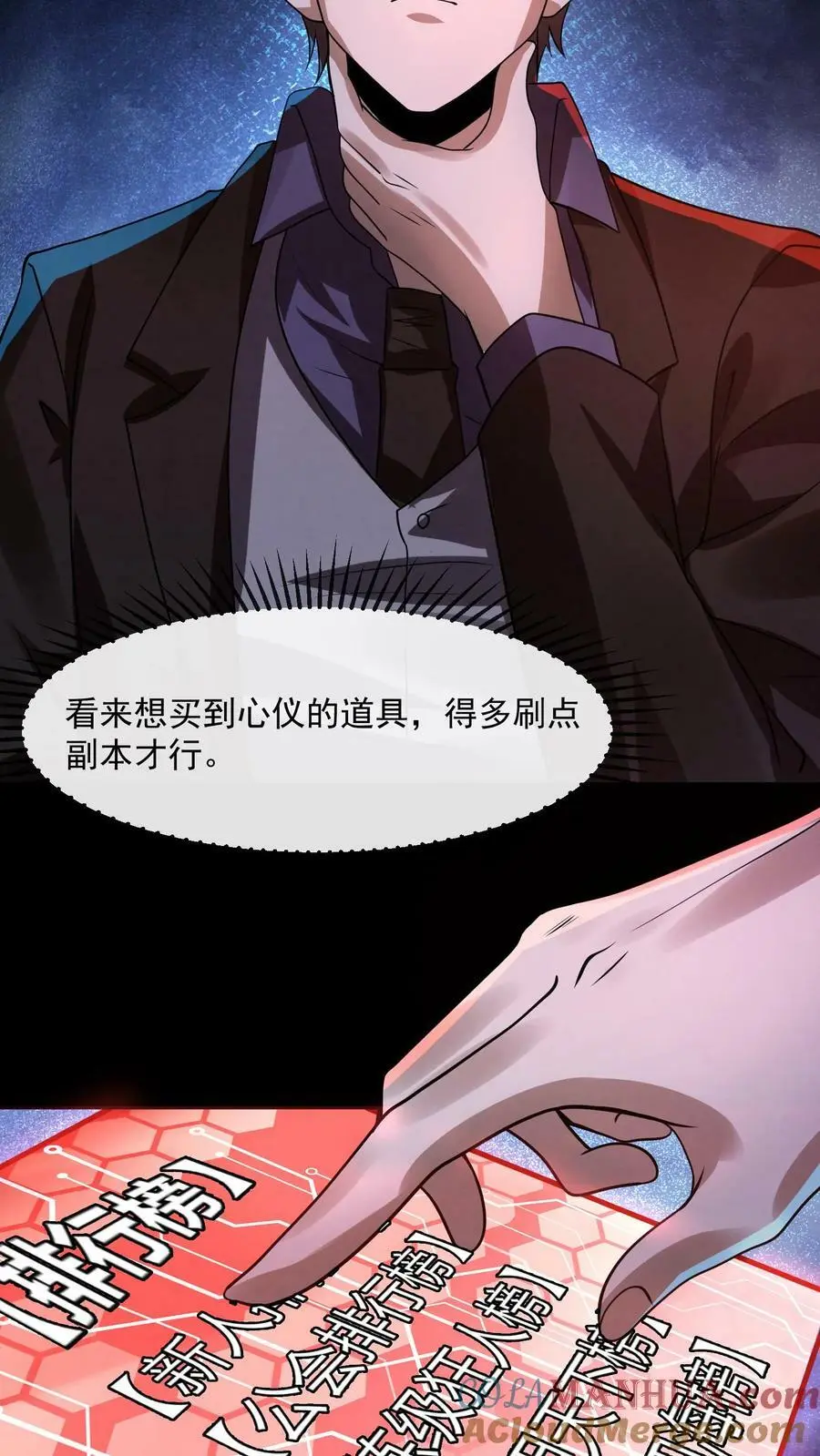 因为谨慎而过分凶狠漫画星球漫画,第10话 公会邀请1图