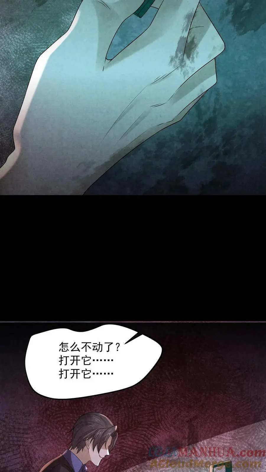 因为谨慎而过分凶狠漫画星球漫画,第91话 黑色行李箱1图