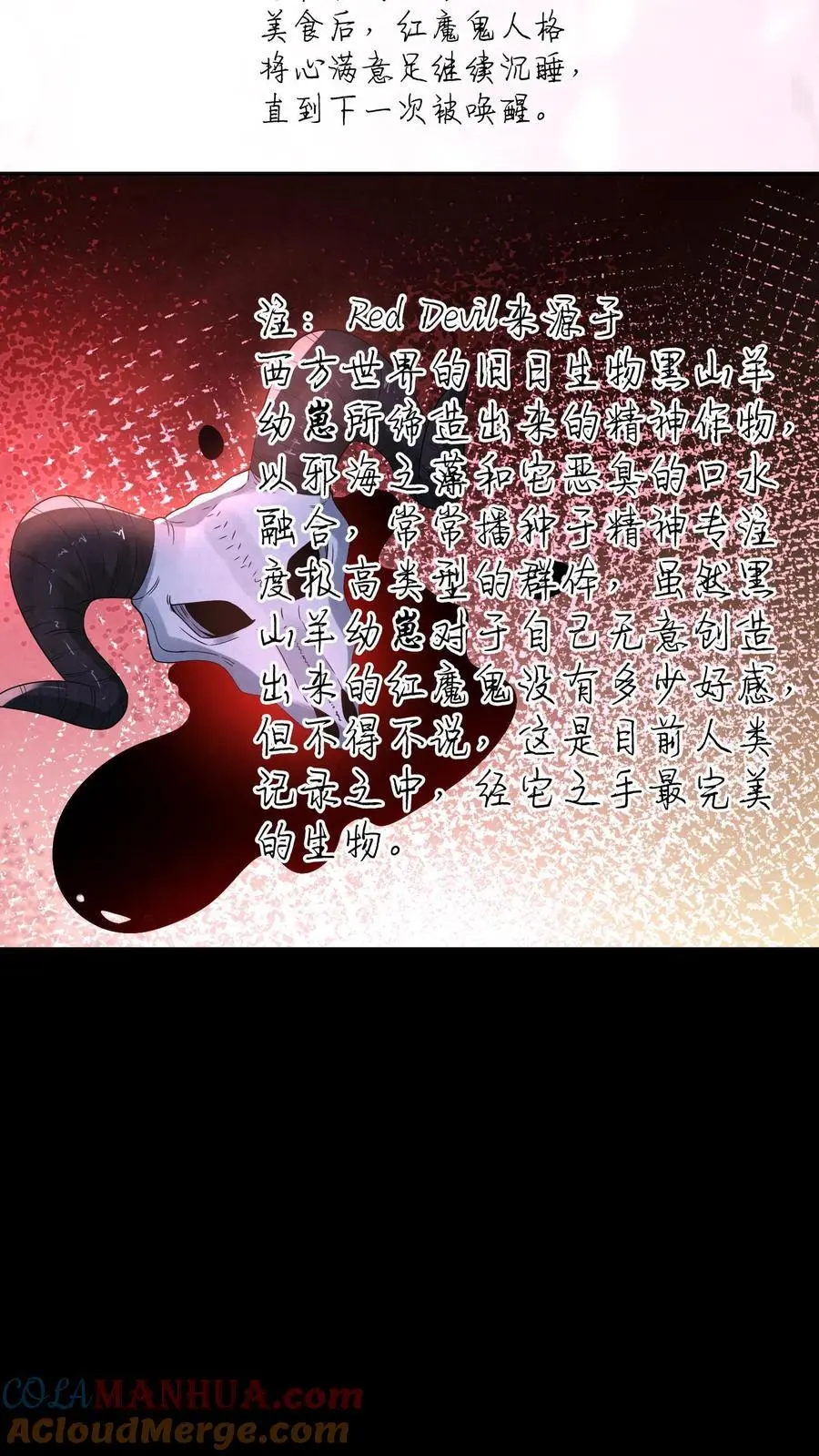 因为谨慎而过分凶狠漫画星球漫画,第120话 红魔鬼人格1图