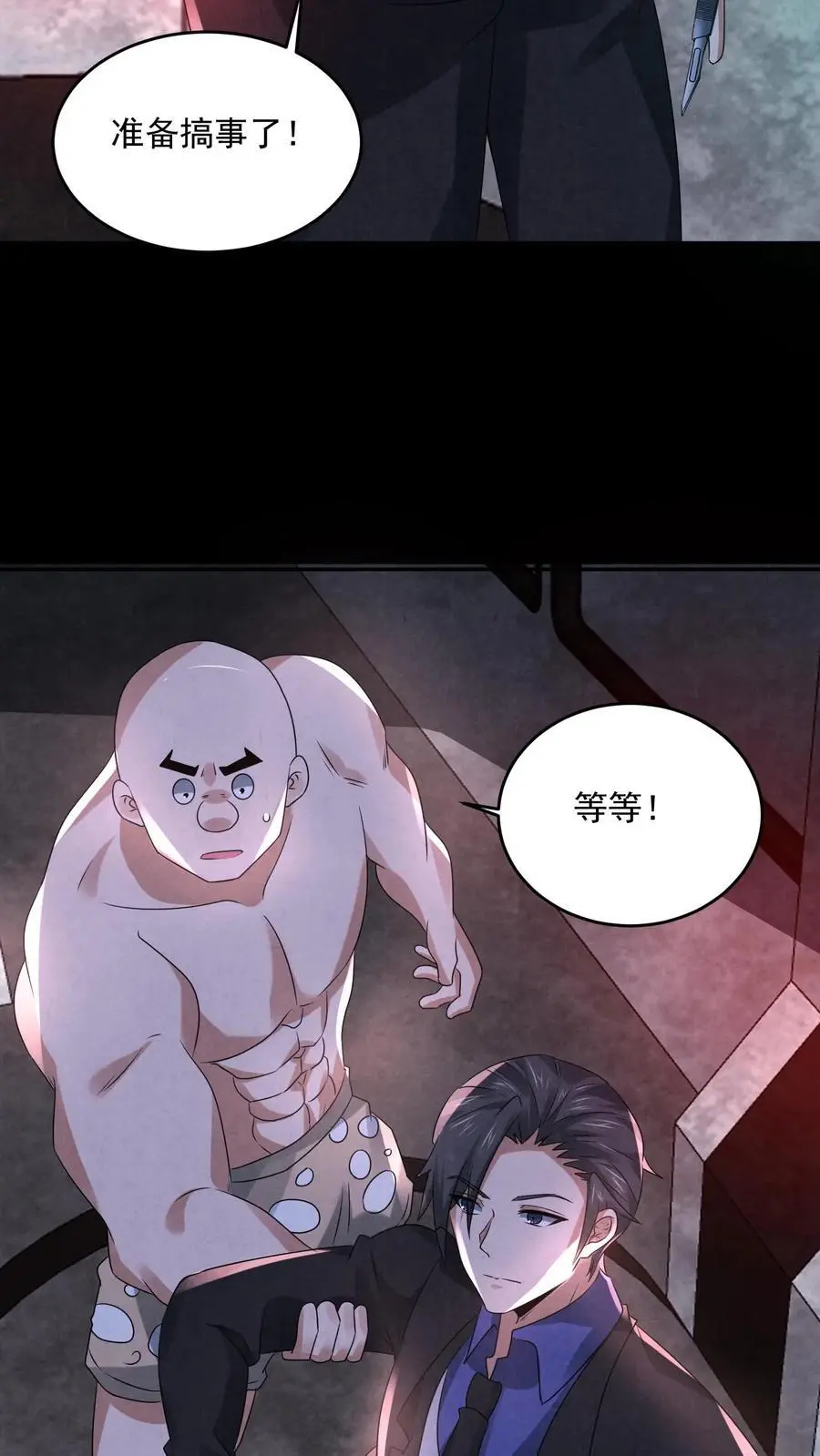 过分谨慎怎么办漫画,第111话 打开驾驶室2图