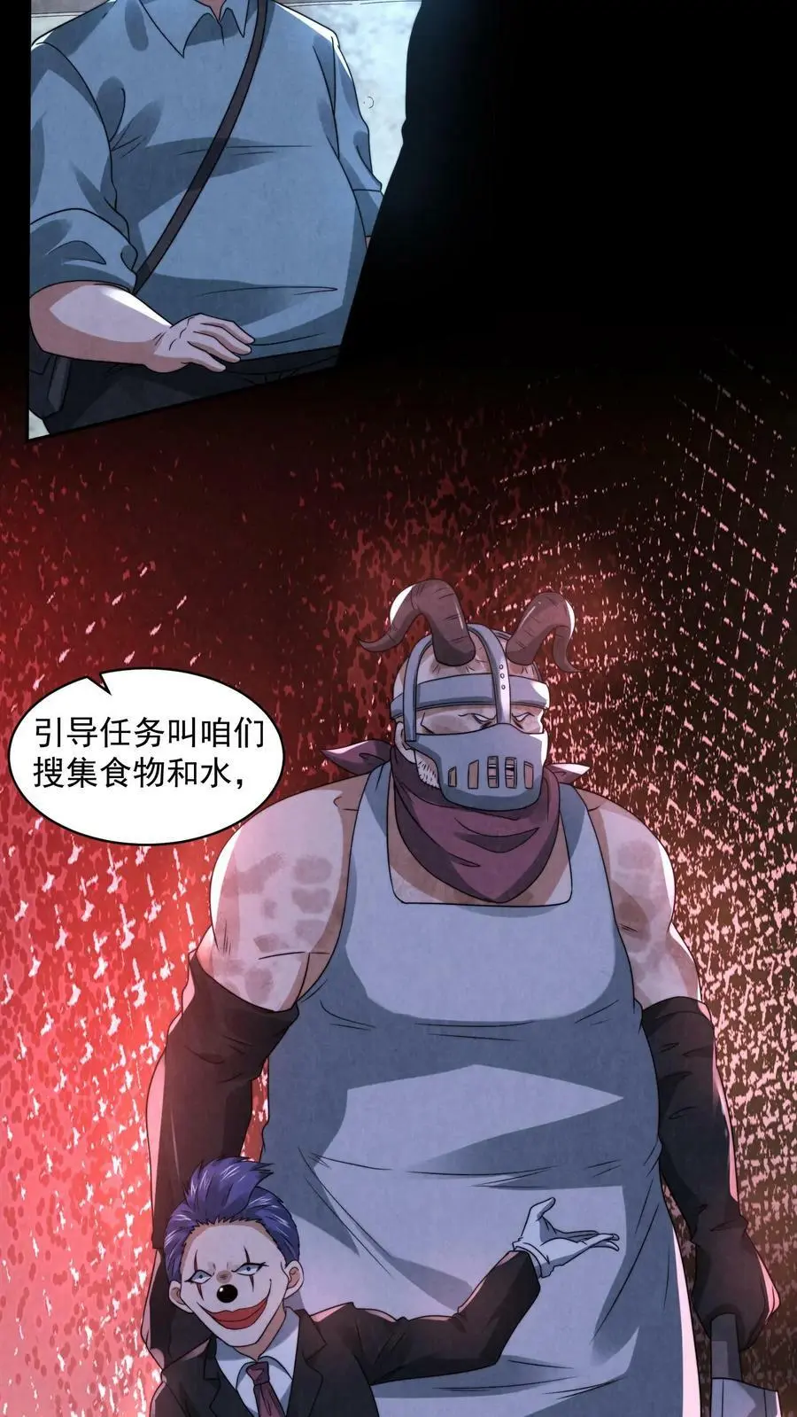 因为谨慎而过分凶狠漫画星球漫画,第62话 小丑与屠夫2图