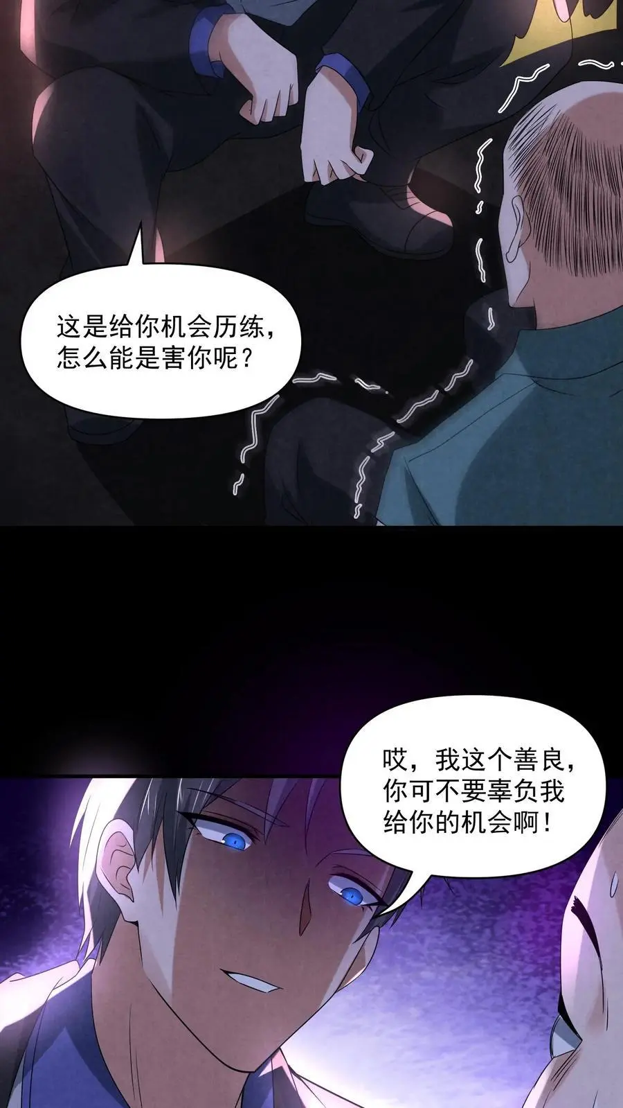 过分谨慎怎么办漫画,第117话 你是魔鬼！2图
