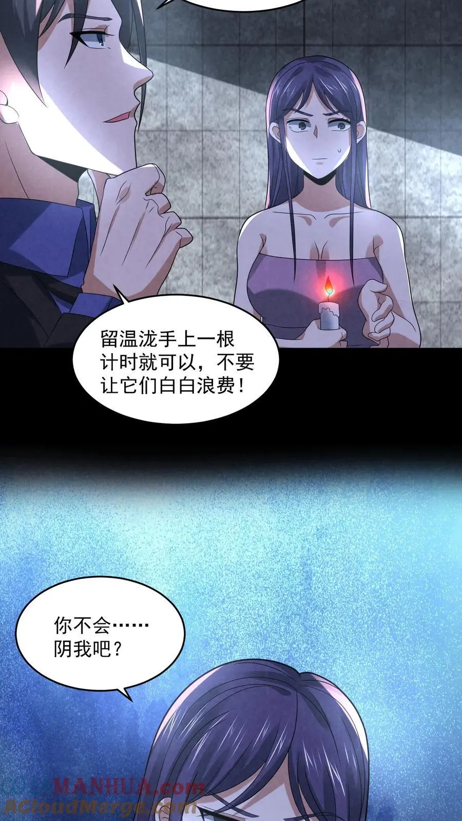 因为谨慎而过分凶狠漫画星球漫画,第109话 找到她了1图