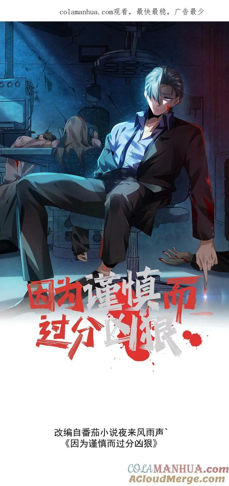 因为谨慎而过分凶狠漫画星球漫画,第83话 因为好玩1图