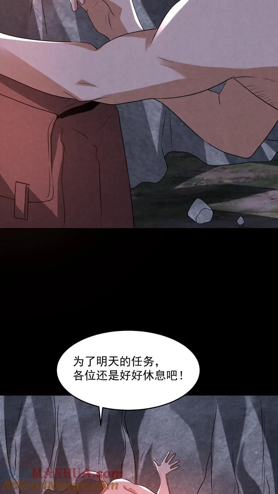 因为谨慎而过分凶狠漫画星球漫画,第123话 你跟踪我？1图