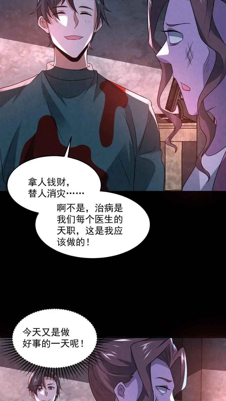 因为谨慎而过分凶狠漫画星球漫画,第136话 我丈夫呢？2图