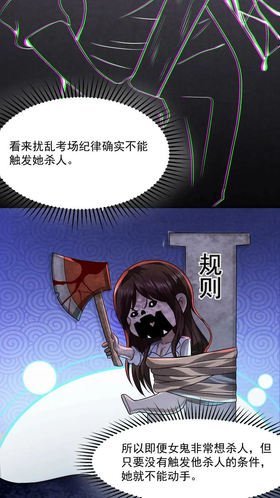 因为谨慎而过分凶狠漫画星球漫画,第17话 忽悠，接着忽悠！2图