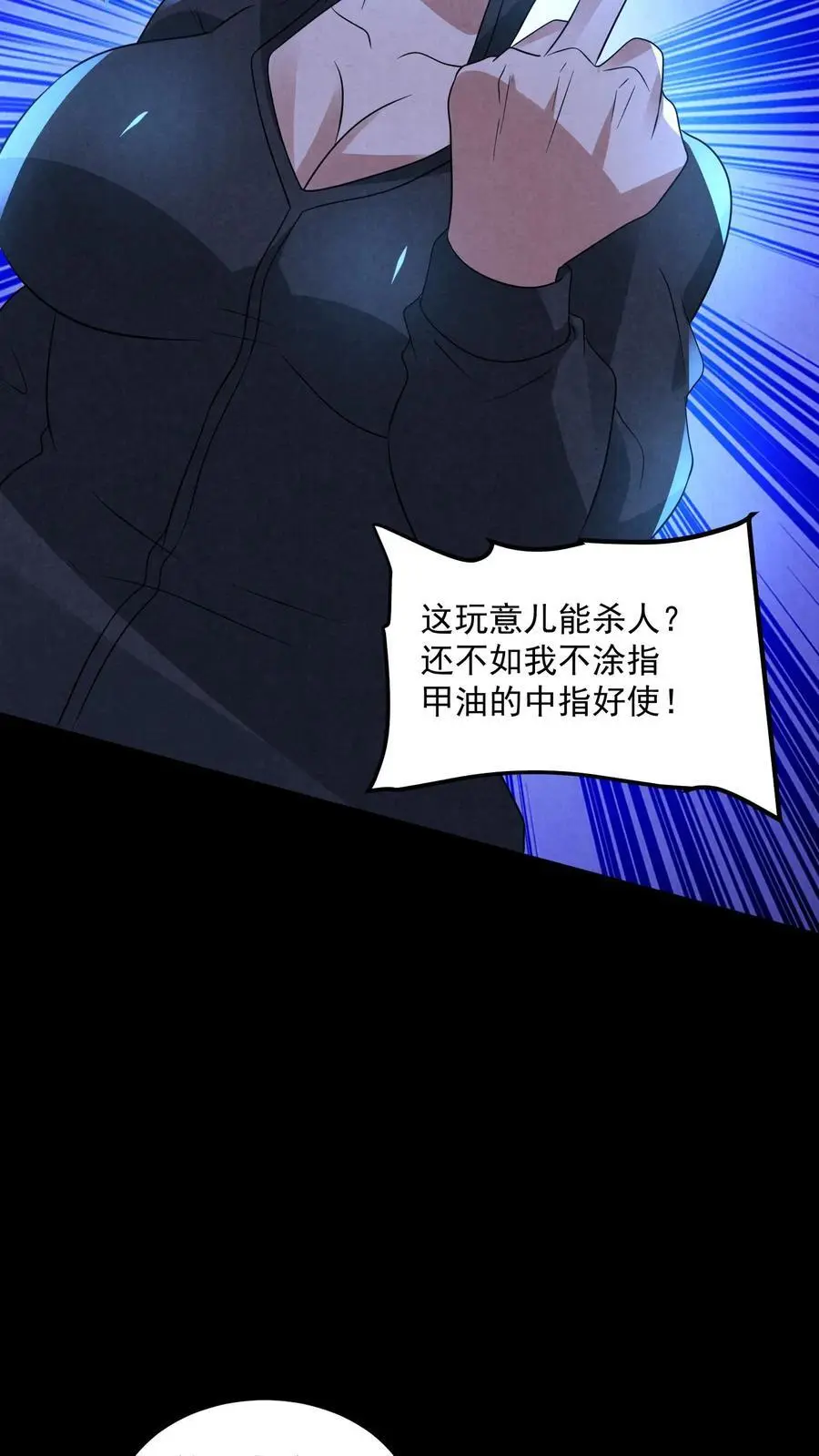 因为谨慎而过分凶狠漫画星球漫画,第131话 暴虐人格2图