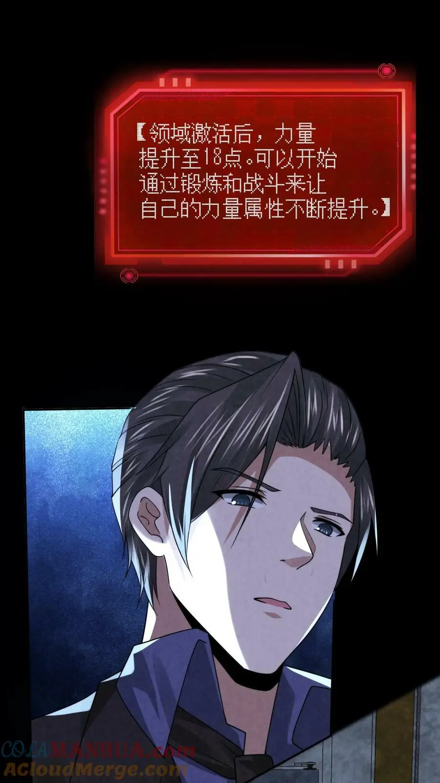 因为谨慎而过分凶狠漫画星球漫画,第61话 无人生还1图