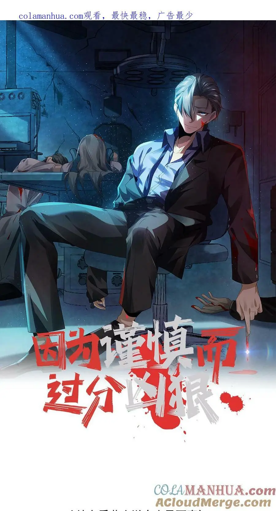 因为谨慎而过分凶狠漫画星球漫画,第23话 快跑出教学楼1图