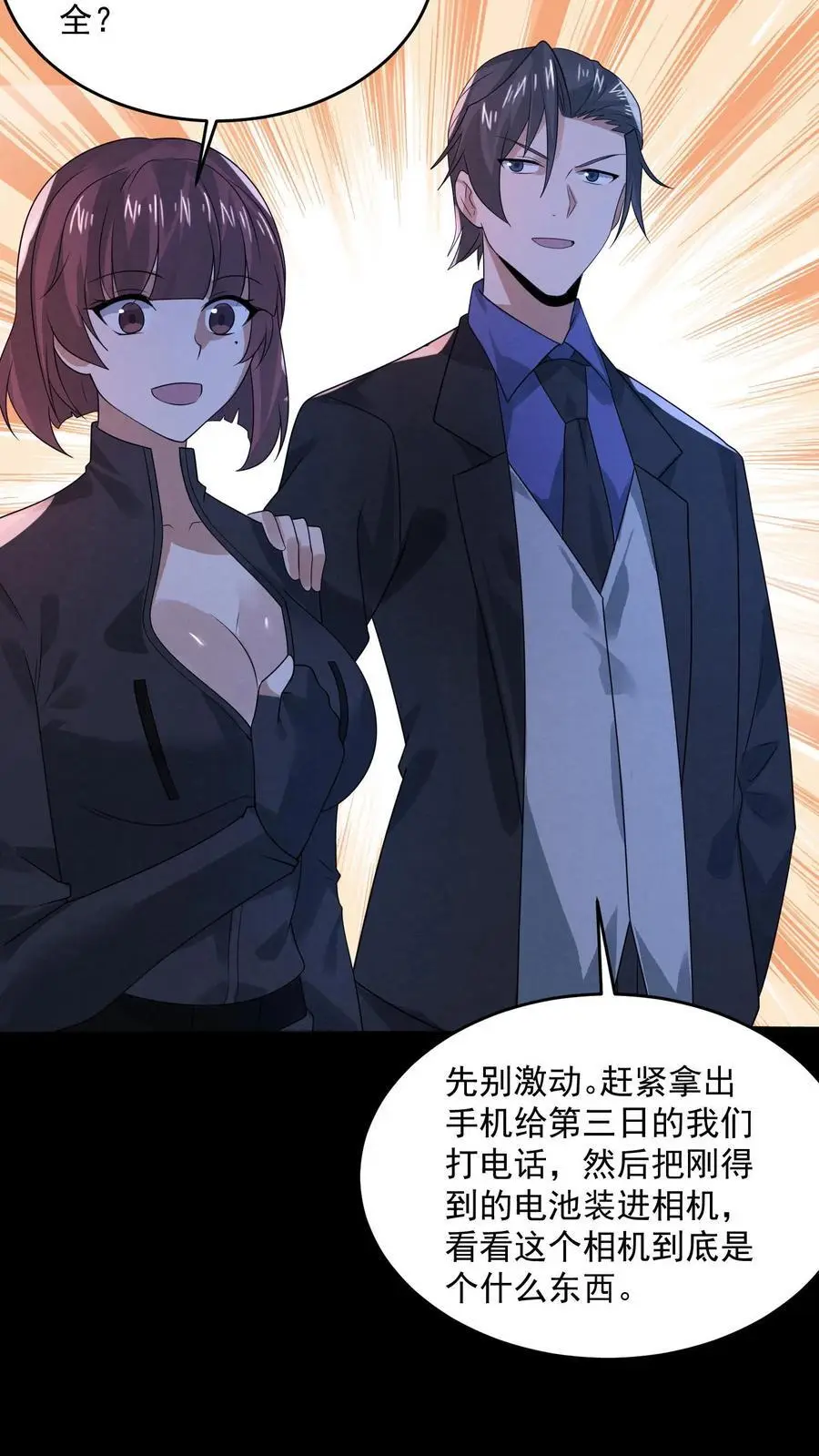 因为谨慎而过分凶狠漫画星球漫画,第172话 拍到未来的相机2图