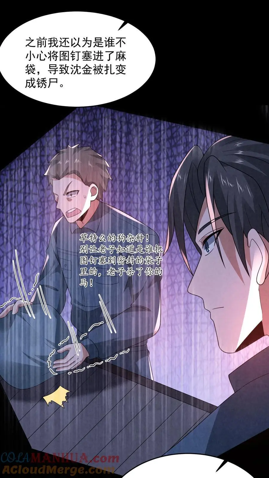 因为谨慎而过分凶狠漫画星球漫画,第182话 厕所里的密谋1图