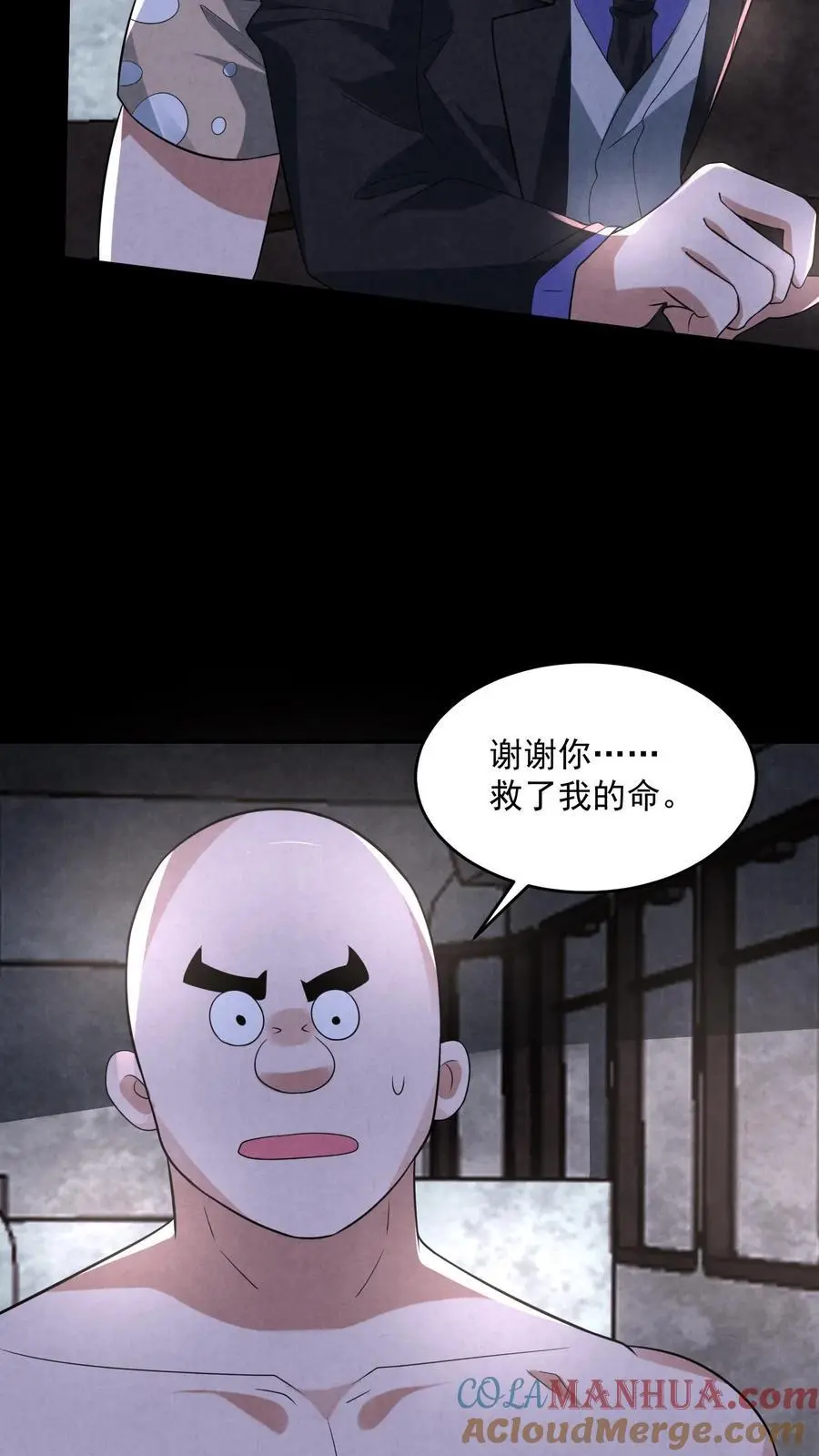 因为谨慎而过分凶狠漫画星球漫画,第119话 奇怪的子弹1图