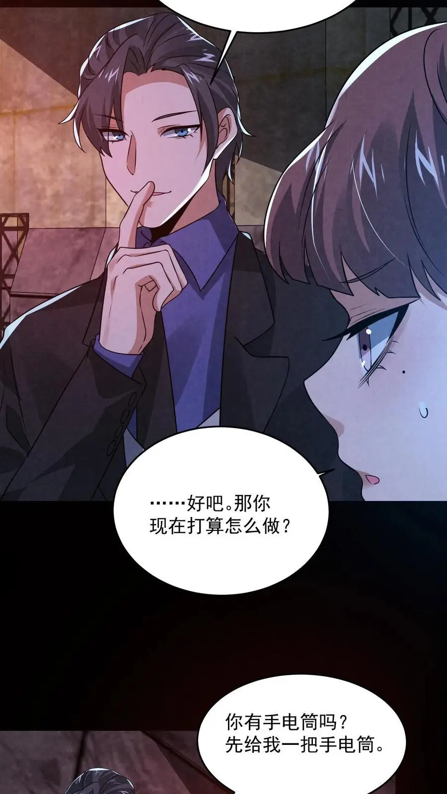 过分谨慎怎么办漫画,第149话 赵哥神奇的脑回路2图