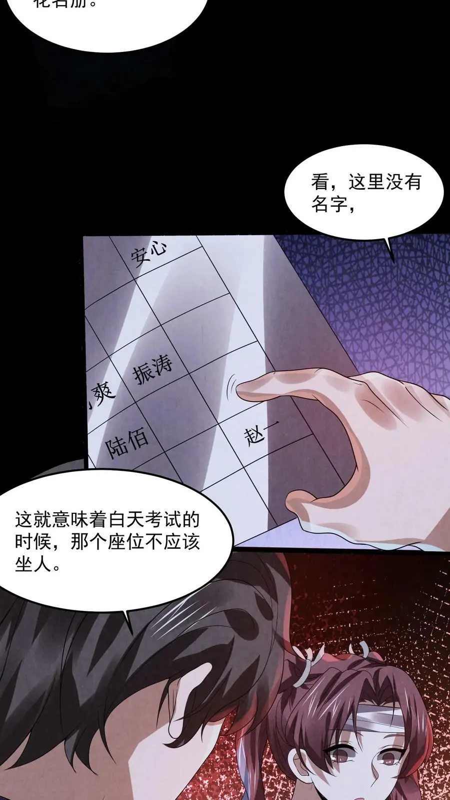 因为谨慎而过分凶狠漫画星球漫画,第25话 一沓钞票2图
