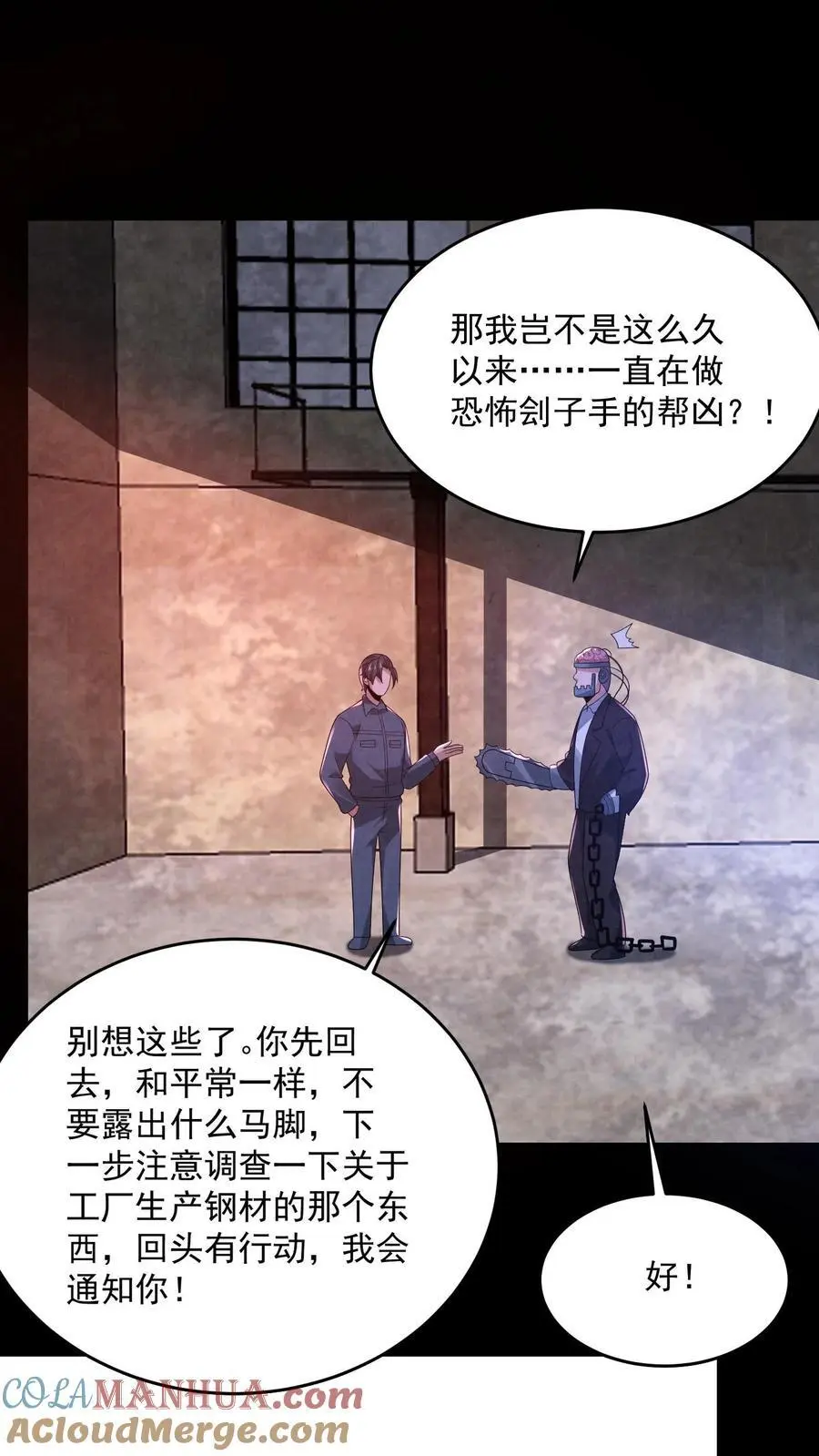 因为谨慎而过分凶狠漫画星球漫画,第182话 厕所里的密谋1图