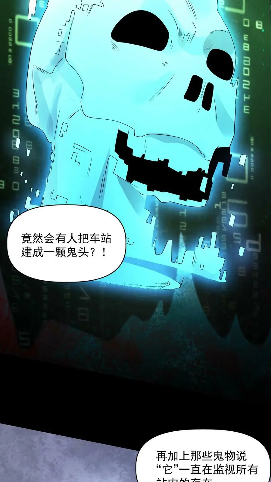 因为谨慎而过分凶狠漫画星球漫画,第106话 它是活的2图