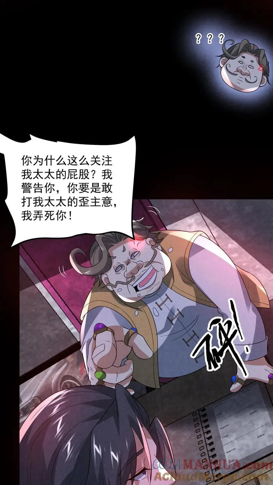 因为谨慎而过分凶狠漫画星球漫画,第137话 直接加餐1图