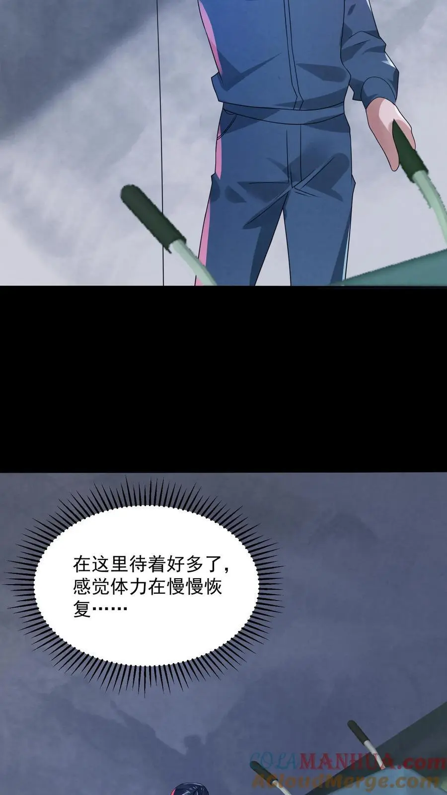 因为谨慎而过分凶狠漫画星球漫画,第175话 感觉身体被掏空1图