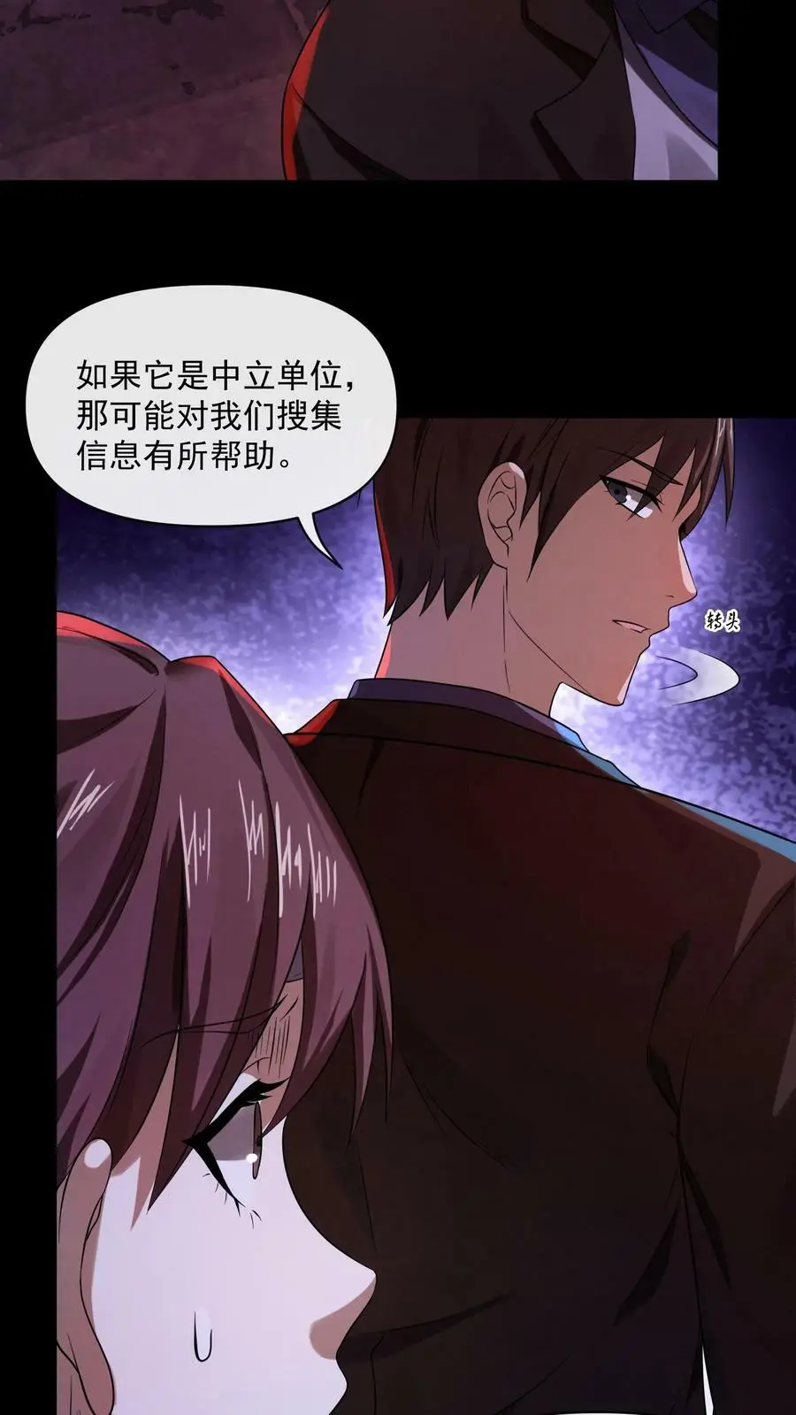 因为谨慎而过分凶狠漫画星球漫画,第21话 大佬都看懵了2图