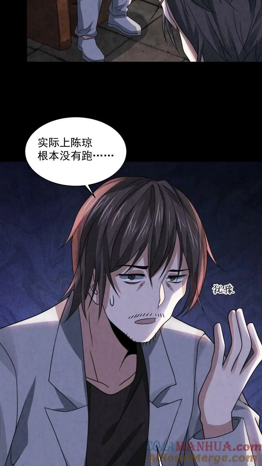 因为谨慎而过分凶狠漫画星球漫画,第37话 厉害武器1图