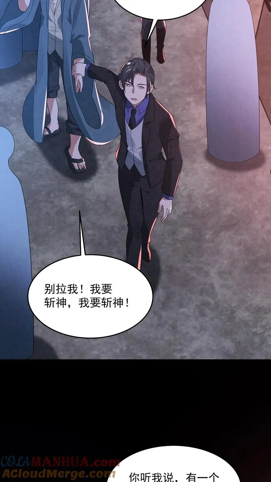 因为谨慎而过分凶狠漫画星球漫画,第144话 马桶下面有密室1图