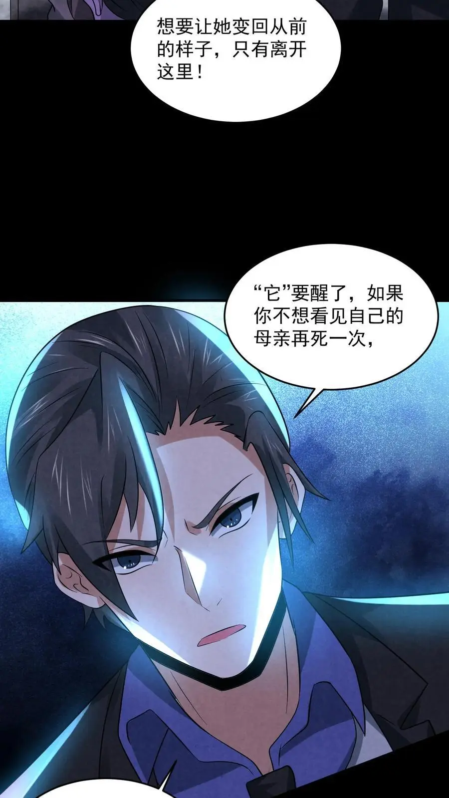 过分谨慎怎么办漫画,第112话 纠缠的两鬼2图