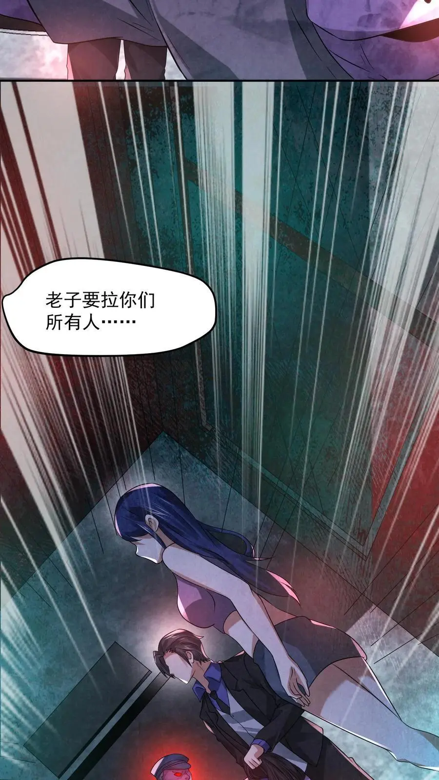 过分谨慎怎么办漫画,第112话 纠缠的两鬼2图
