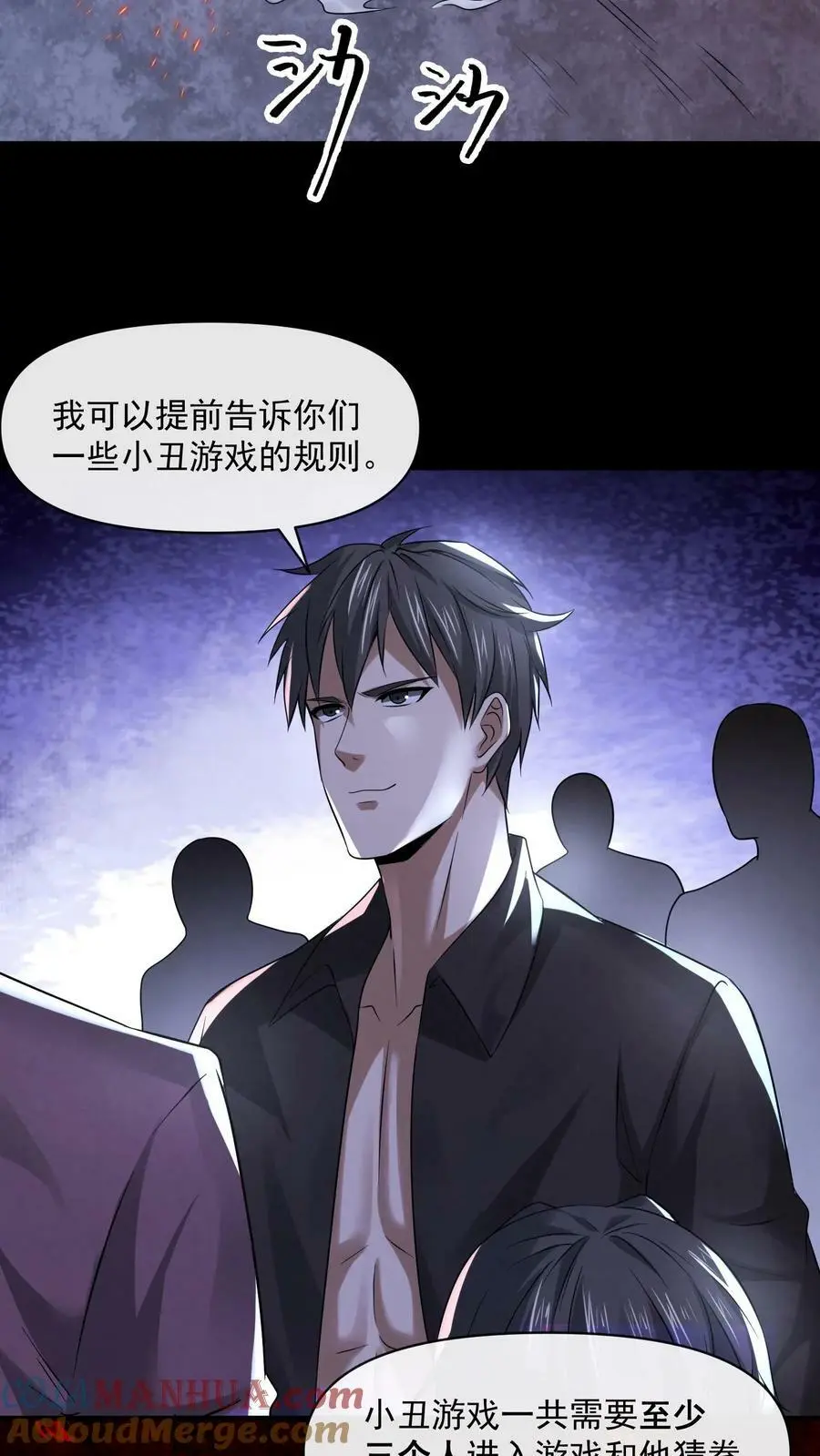 因为谨慎而过分凶狠漫画星球漫画,第63话 错误的信息1图