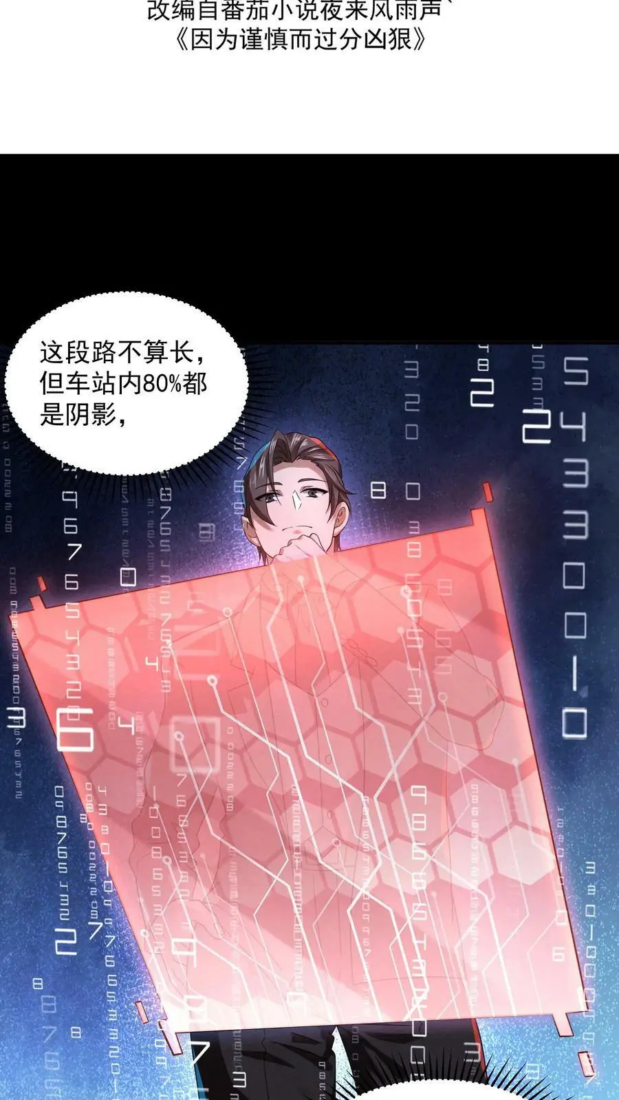 因为谨慎而过分凶狠漫画星球漫画,第14话 副本：诡校惊魂2图