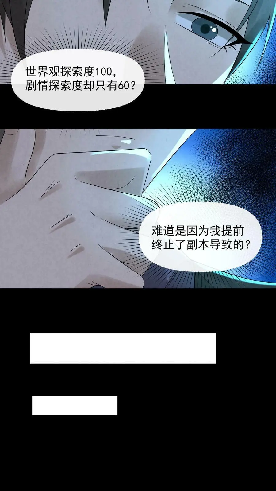 因为谨慎而过分凶狠漫画星球漫画,第59话 麻花尸体2图