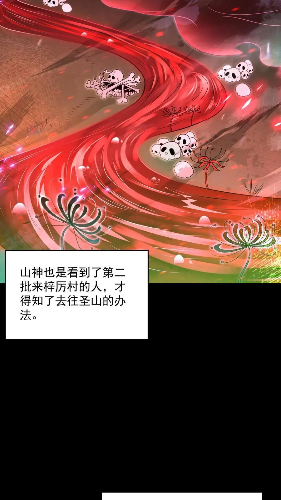 因为谨慎而过分凶狠漫画星球漫画,第202话 竟敢威胁山神2图