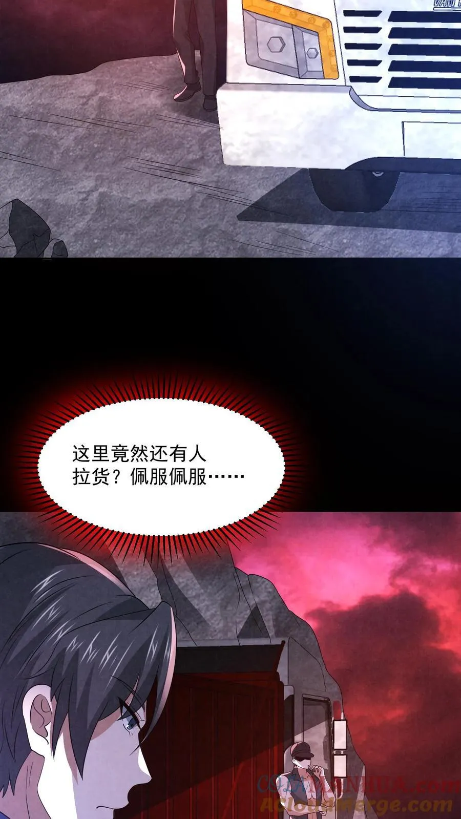 因为谨慎而过分凶狠漫画星球漫画,第198话 三戏货车司机1图
