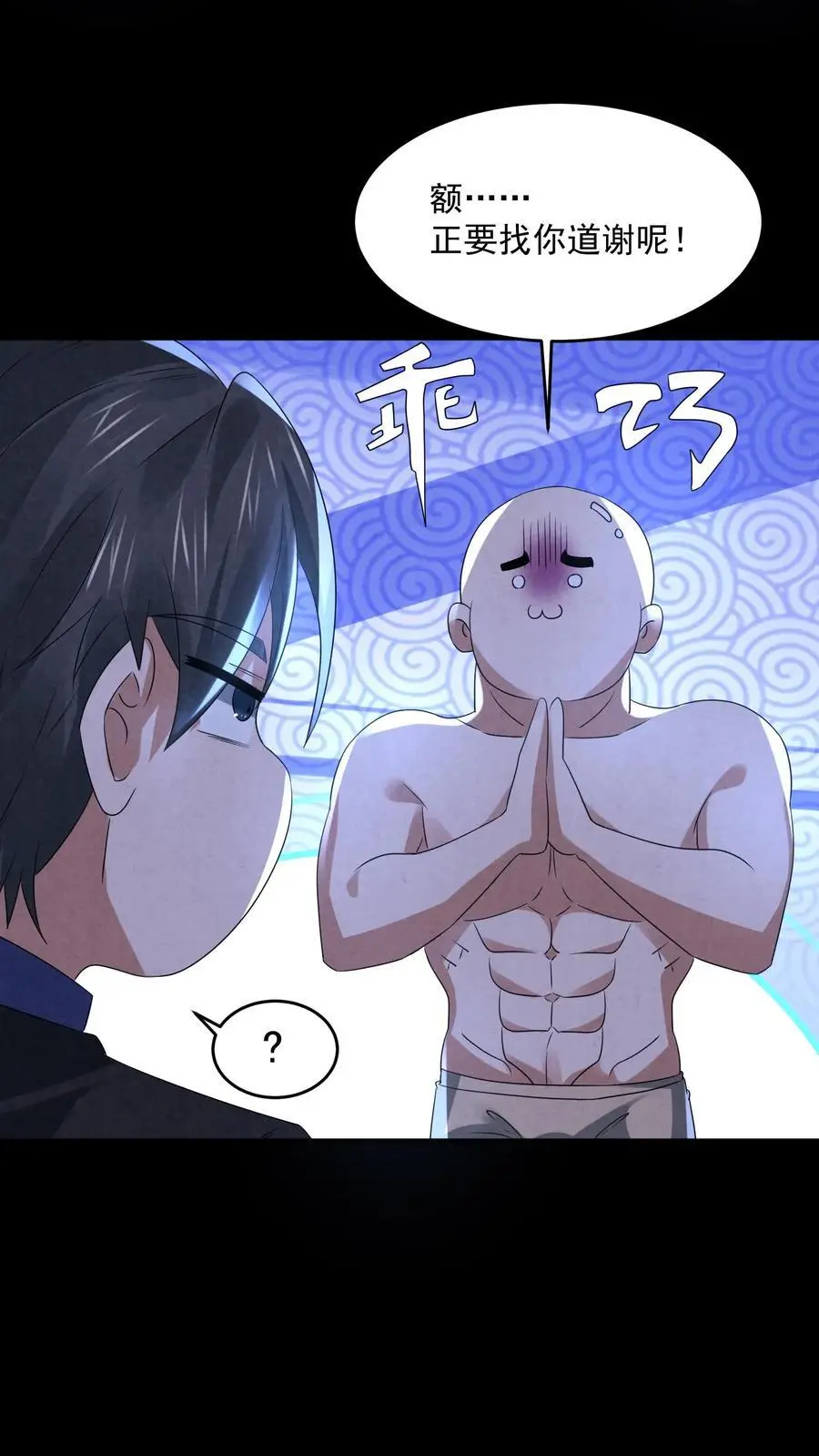 因为谨慎而过分凶狠漫画星球漫画,第111话 打开驾驶室2图