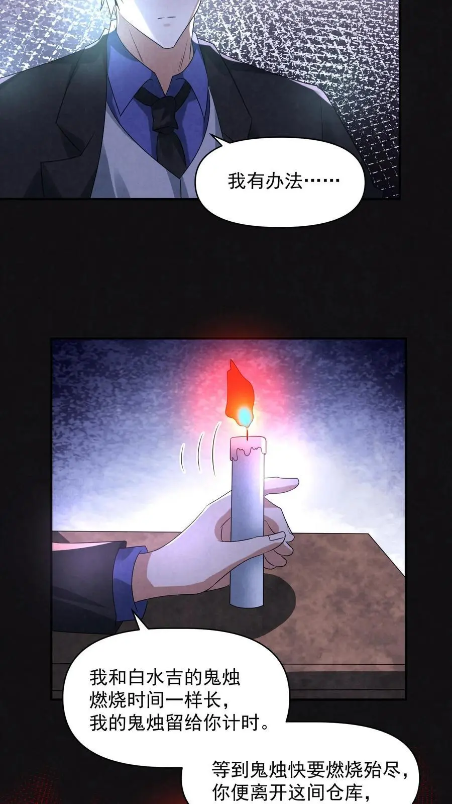 因为谨慎而过分凶狠漫画星球漫画,第107话 试试合作2图