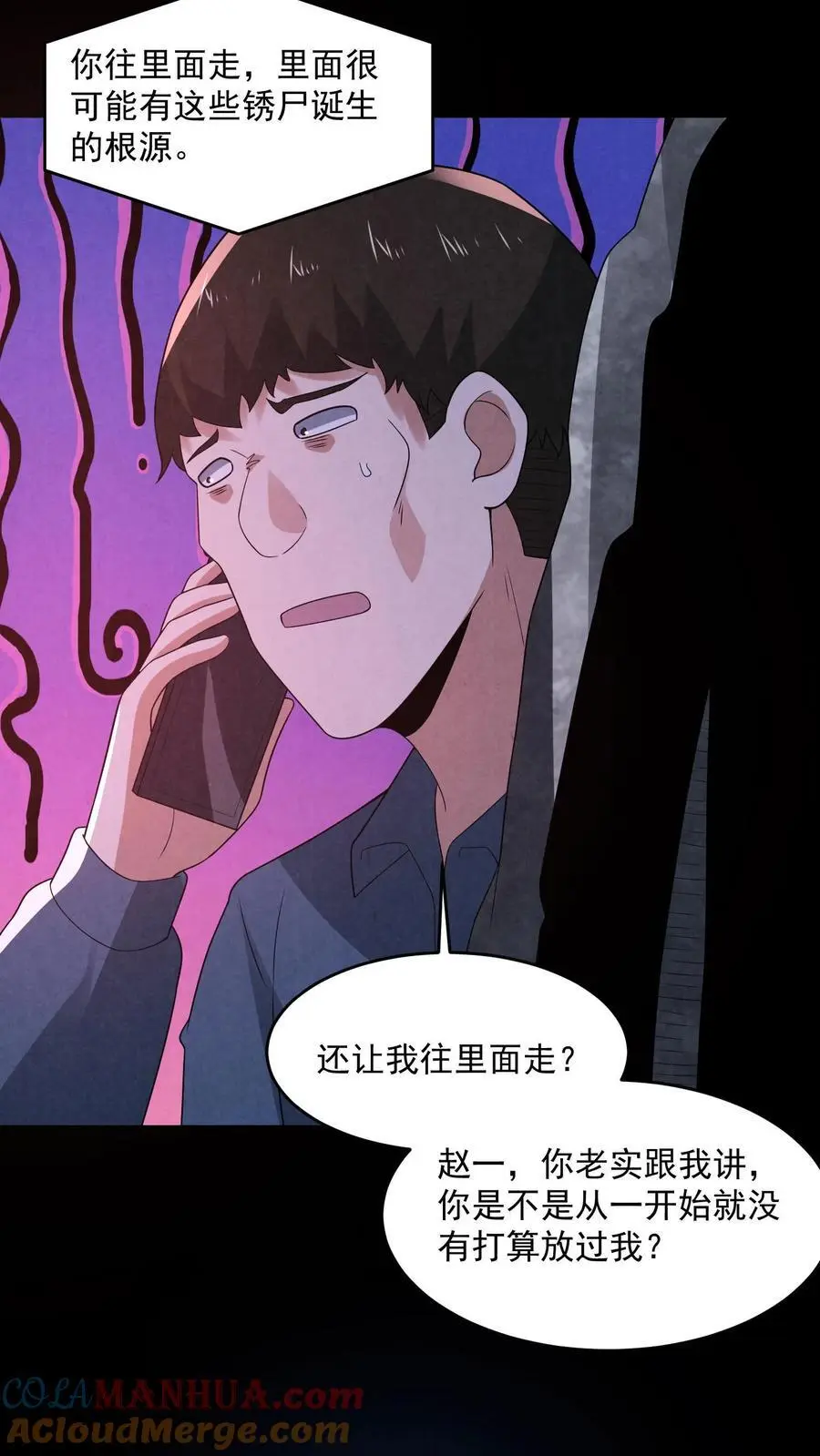 过分谨慎怎么办漫画,第185话 放松，我要进来了1图