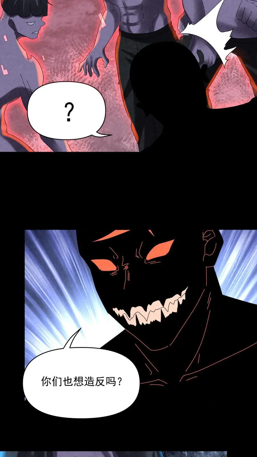 因为谨慎而过分凶狠漫画星球漫画,第114话 向往的自由2图