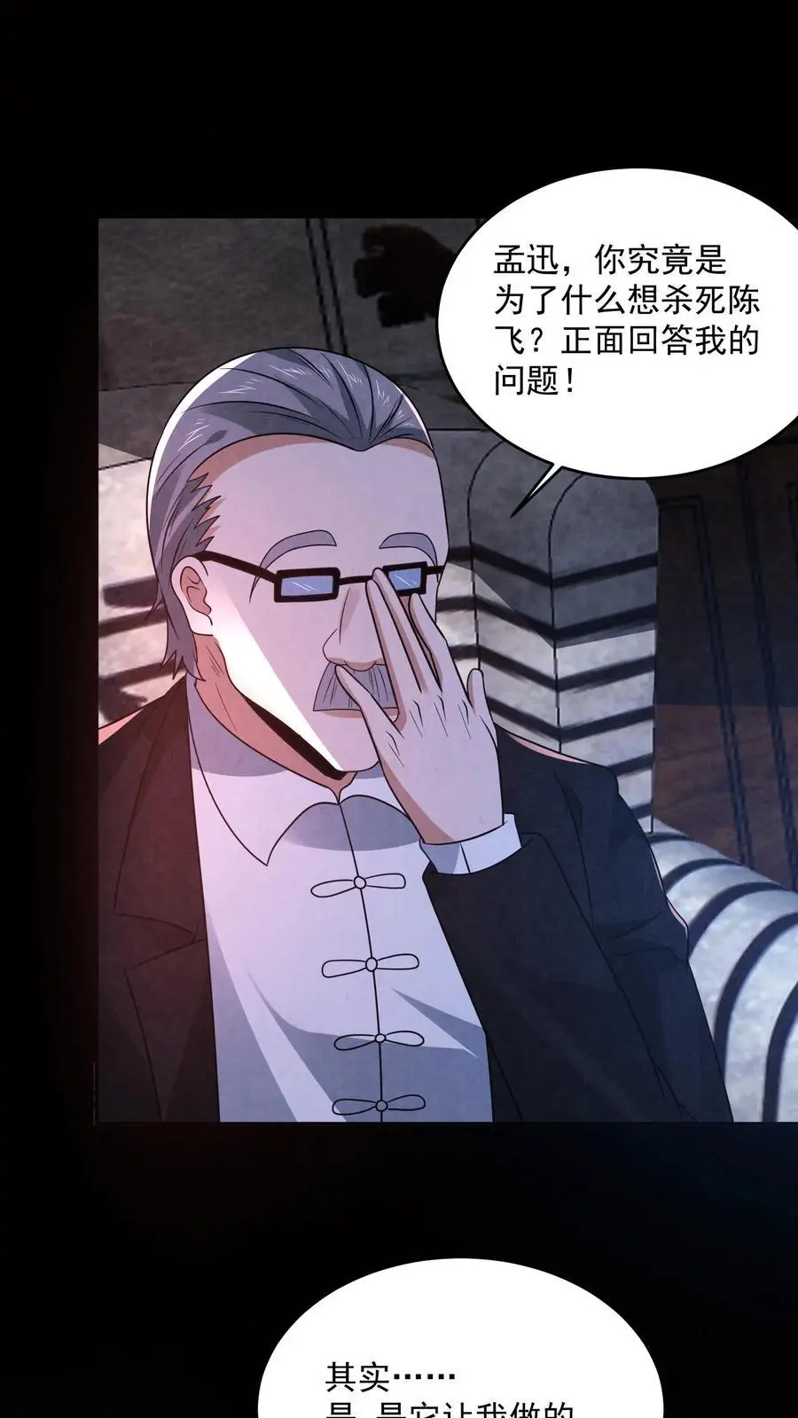 因为谨慎而过分凶狠漫画星球漫画,第184话 想活命跟我走2图